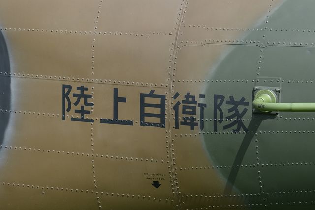 OH-1 観測ヘリコプター 「陸上自衛隊」の文字