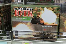 ヒトマル戦車まんじゅう 10TK