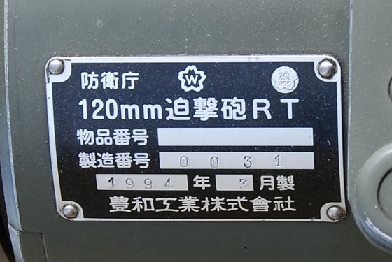 120mmC RT 