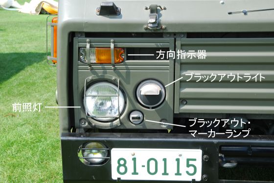 94式除染装置 搭載車両の前照灯
