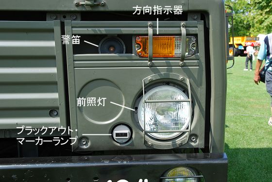 車両前部左側の前照灯