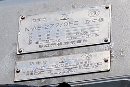 N-AS-277/OPS 空中線の銘板