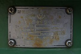 N-AS-299 空中線の銘板