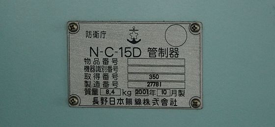 N-C-15D 管制器の銘板
