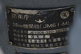 20mm機関砲（JM61-M） 銘板