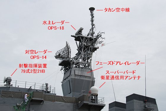 訓練支援艦 てんりゅう 艦橋マスト