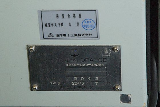 レーダー指示機の銘板