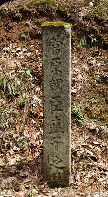 直子姫の墓碑