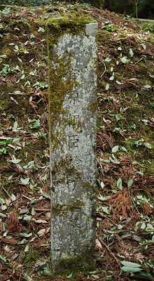 珍子姫の墓碑