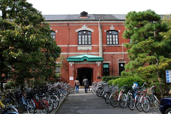 京都大学 旧石油化学教室本館