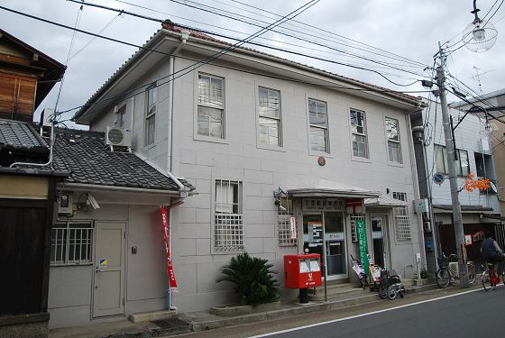 京都嵯峨郵便局
