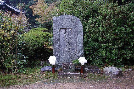 秋篠寺 先達の碑