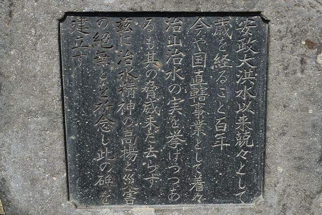 石碑下部の碑文