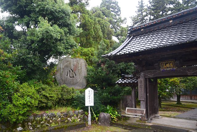 正源寺山門と「心」碑