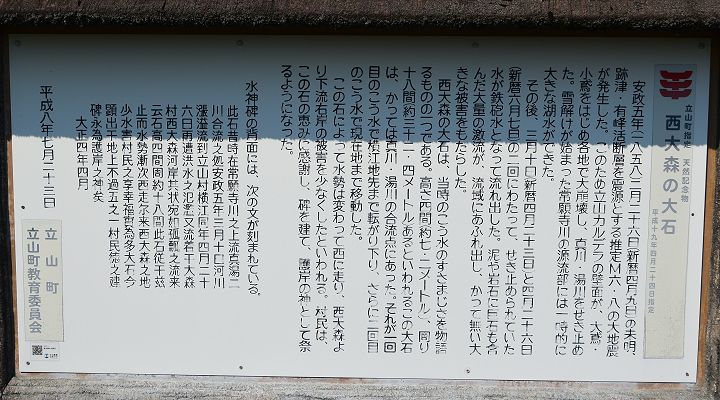 西大森の大石 説明板