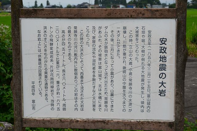 安政地震の大岩（供養塔）の説明板