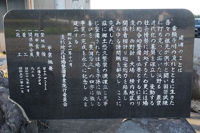 流杉圃場整備碑の説明石碑