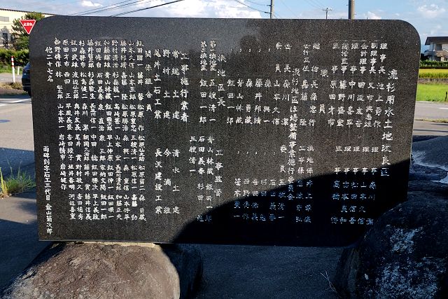流杉圃場整備碑の説明石碑裏面