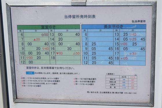 弘法バス停のバス時刻表