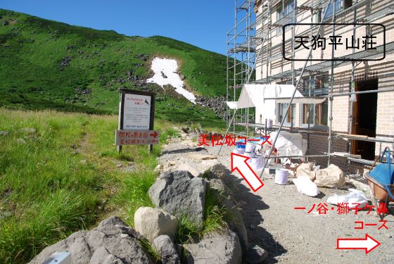 天狗平山荘から美松坂コース