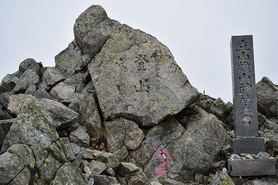 2014年、歩兵第七連隊 登山記念の石刻