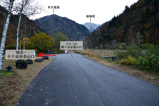 剱岳・早月尾根登山口への入口