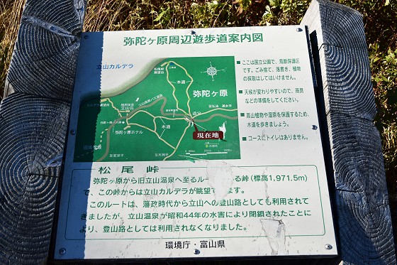 追分に設置されている「弥陀ヶ原周辺遊歩道案内図」