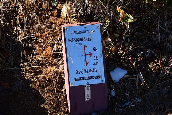 弘法/松尾峠 分岐に設置されている「道路横断注意」の弘法/松尾峠 分岐地図