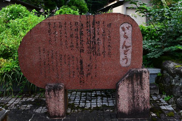 「がらんどう」石碑