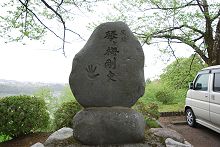 関脇 琴ヶ梅剛史の石碑