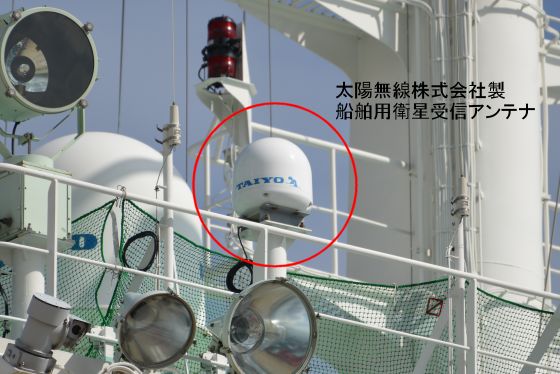 浚渫兼油回収船 白山 太陽無線株式会社製船舶用衛星受信アンテナ